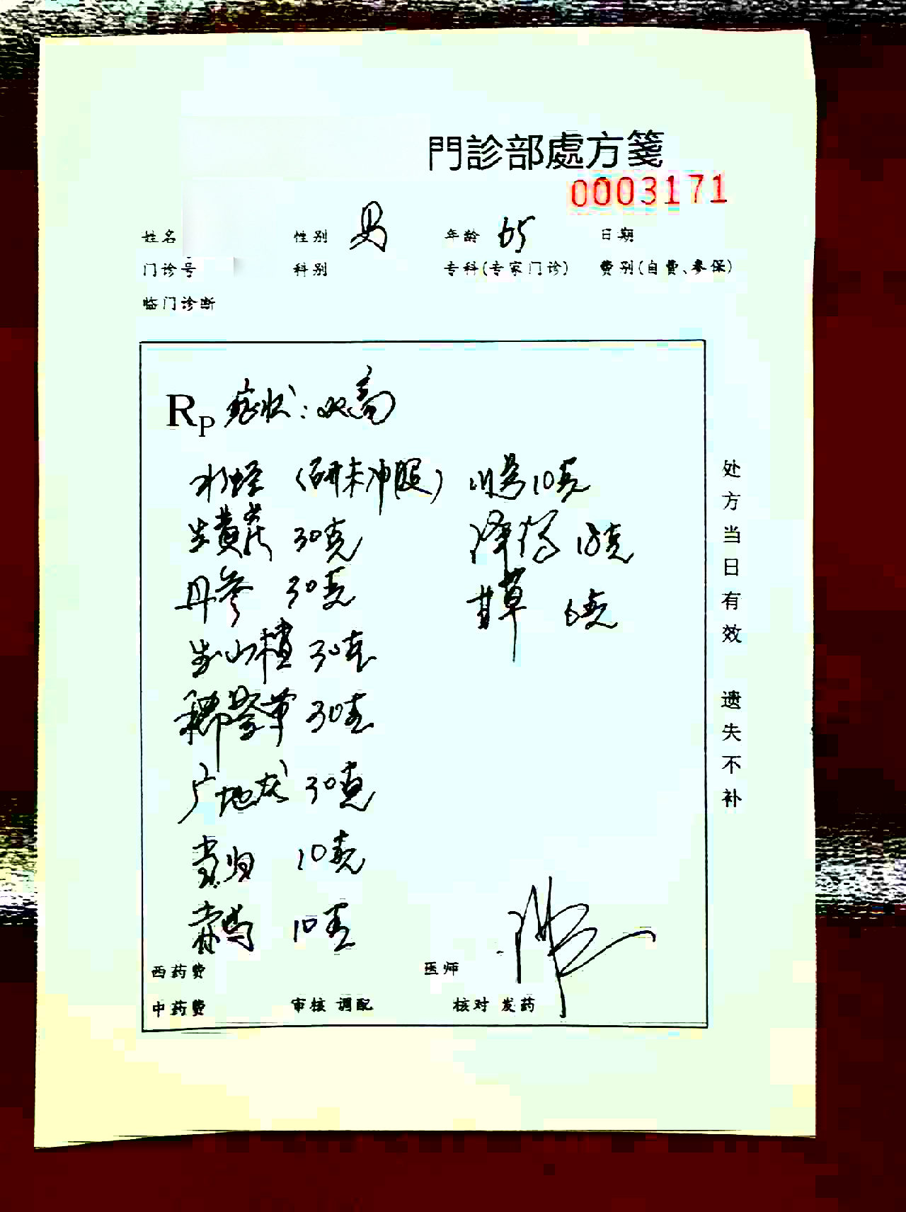 A traditional Chinese outpatient prescription form with a herbal formula handwritten in brush ink, stamped with a red serial number